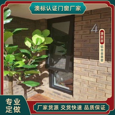 外贸出口澳大利亚墨尔本铝合金门窗项目厂家定制澳标铝合金上悬窗图4