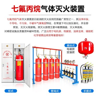 新林七氟丙烷柜式悬挂式气体灭火装置 消防器材灭火设备生产批发图3