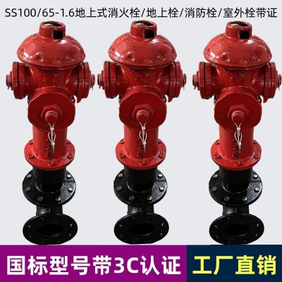 SS100/65-1.6地上式消火栓/地上栓/室外消防栓/消防栓/室外栓带证图2