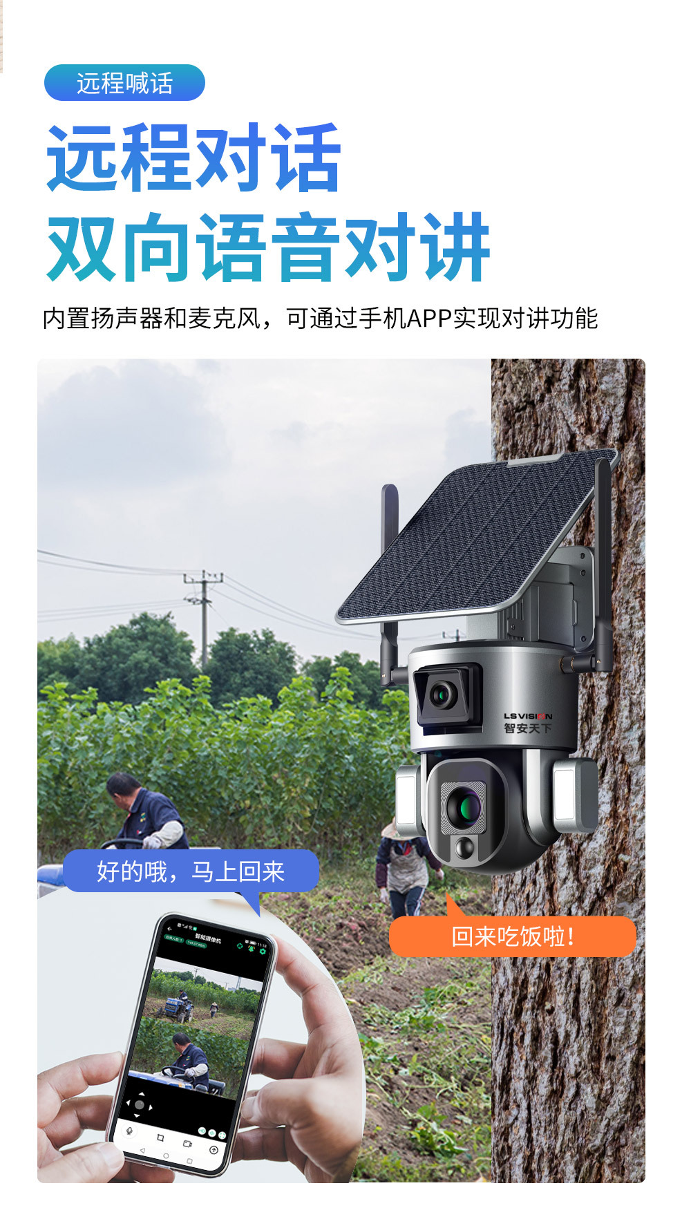 LS-MS1太阳能双镜头中文详情页_06.jpg