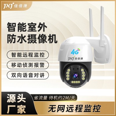 4G摄像头无线高清智能户外监控 家用WIFI手机远程旋转球机摄像头
