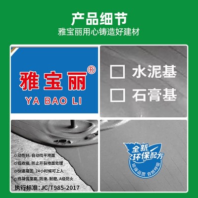 雅宝丽室内石膏基自流平砂浆地暖回填自流平砂浆地面高强度找平图3