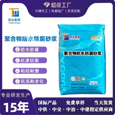 聚合物防水砂浆防腐抗裂砂浆抗渗抹面聚合物水泥防水砂浆图2