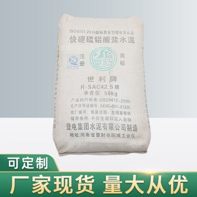 世利牌厂家现货供应42.5快干快硬硫铝酸盐微膨胀水泥图3