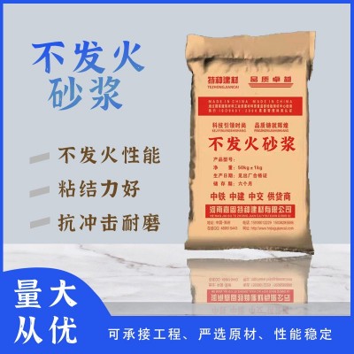 防静电不发火砂浆细石混凝土不起火花防静电耐磨金属骨料 防火砂浆图1