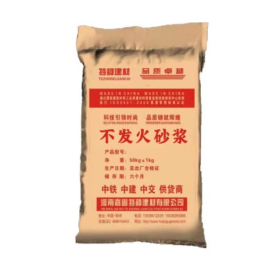 防静电不发火砂浆细石混凝土不起火花防静电耐磨金属骨料 防火砂浆图5