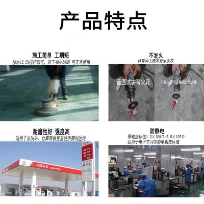 防静电不发火砂浆细石混凝土不起火花防静电耐磨金属骨料 防火砂浆图3