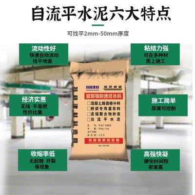 自流平水泥 家用室内地面自动找平垫层面水泥基 自流平水 泥基砂浆图2