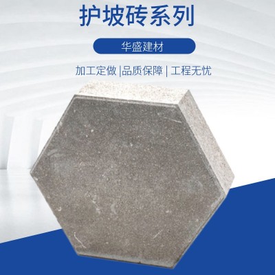内蒙古护坡砖生产厂家 混凝土机制六角砖 六角空心护坡砖 六棱块图5
