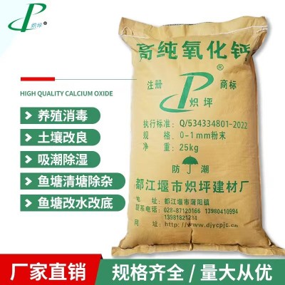 四川厂家直供食用菌高纯氧化钙气烧工艺高活性生石灰粉