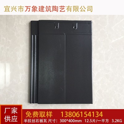 混凝土瓦宜兴万象瓦业半拉丝石板大瓦平板瓦屋顶琉璃瓦陶瓷 瓦片图2