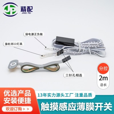 LED薄膜开关柔性智能家居衣橱柜灯灯带按键面板单键触 摸感应开关图2