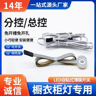 灯带按键面板单键触摸感应开关柔性智能家居衣橱柜灯LED薄膜开关图2