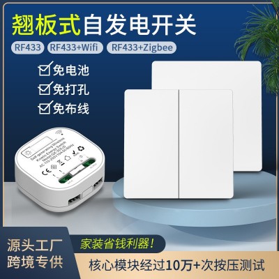 86型翘板式自发电无线开关家用防水遥控开关面板免电池双 开随意贴图3