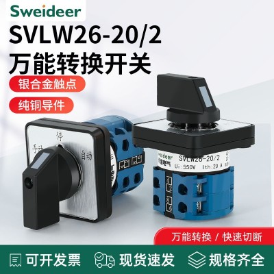 LW26-20/2万能转换开关二挡三档钥匙转换开关双电源切换电机通断图3