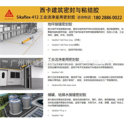西卡建筑密封与粘结胶sikaflex-412工业洁净室等接缝密封用密封胶图4