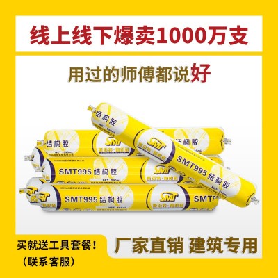 995中性硅酮结构胶强力外墙门窗专用玻璃胶耐候密封室外防水透明图2