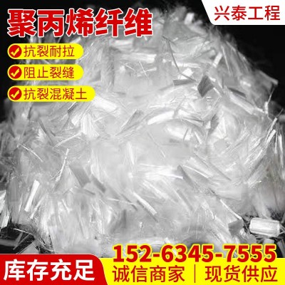聚丙烯纤维砂浆混凝土纤维厂家发货公路桥梁隧道PP塑料单丝短纤维图5