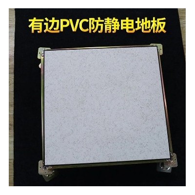 有边PVC通路高架空 活动防静电地板 稳定性强发泡水泥填充图2