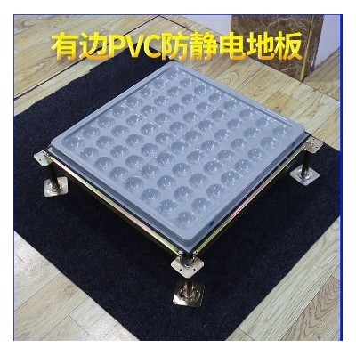 有边PVC通路高架空 活动防静电地板 稳定性强发泡水泥填充图1