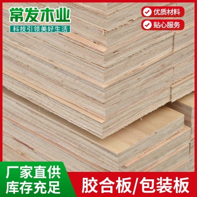 厂家直供多层三合板桉木胶合板木板包装木箱松木条实木板家具板材