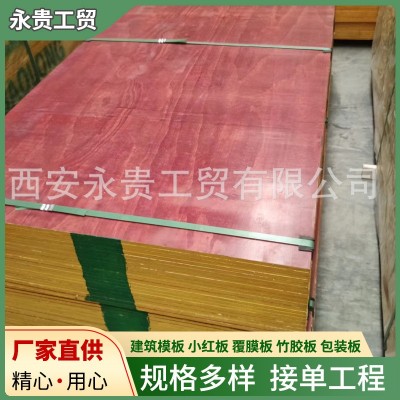 建筑桥梁用竹胶板批发 多层木工板小红板 西安供应小红板厂家