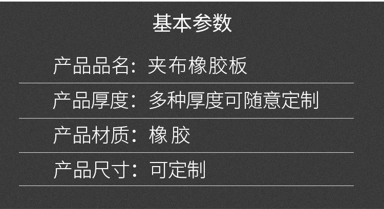 加布橡胶详情_02