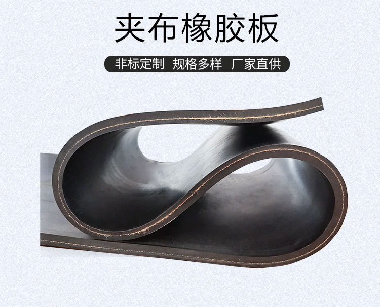 夹布橡胶板详情页