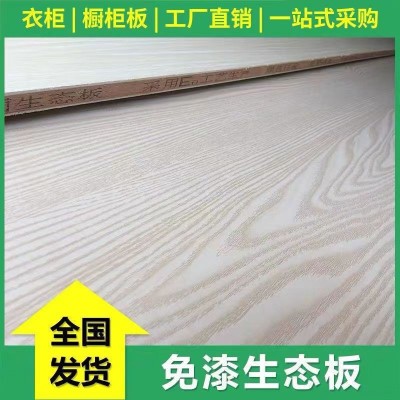 EO级实木多层板衣柜板材免漆生态板电视柜橱柜欧松板酒店工程板材图2