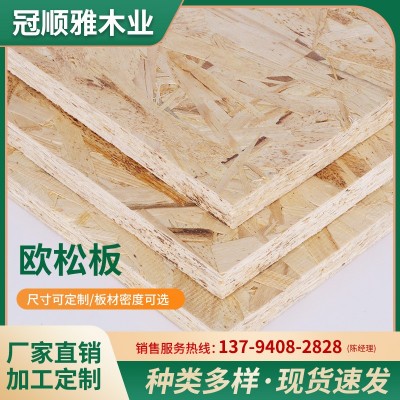 供应欧松板木材防潮松木欧松板装饰家具木材材料欧松板家具板