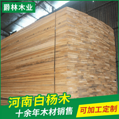 白杨木 家具实木板 坚韧无虫板材 室内装修木材 杨木 爵林木业