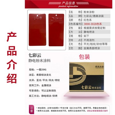 红色系喷涂塑粉家装静电喷涂防腐防锈高光塑粉热固性粉末涂料批发图2