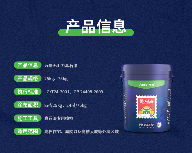 真石漆详情页-3.jpg