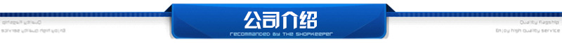 公司介绍.jpg