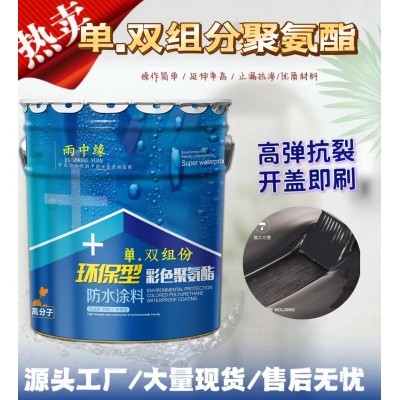 单双组分油性911聚氨酯防水涂料卫生间楼顶屋面裂缝修补厂家直销图1