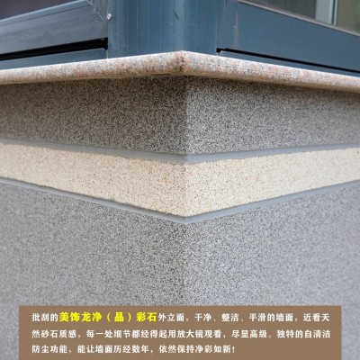 美饰龙净彩石漆外墙仿石漆水包沙别墅豪宅质感漆真石漆批刮理石漆图2