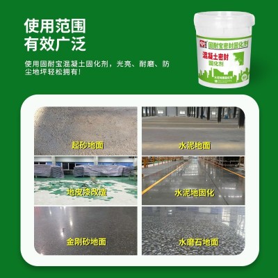 固耐宝水泥地面固沙地坪起沙地固家用处理渗透剂混凝土密封固化剂图3