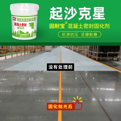 固耐宝水泥地面固沙地坪起沙地固家用处理渗透剂混凝土密封固化剂图4