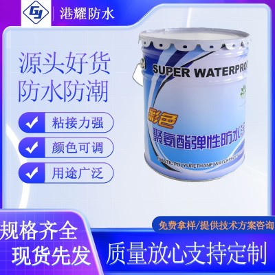 厂家直销 单组份聚氨酯防水涂料卫生间防水 彩色聚氨酯防水涂料