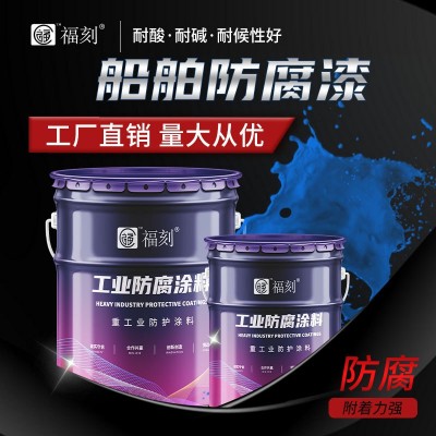 厂家供应港口设备防腐漆 耐海水腐蚀 耐酸碱盐 各种船舶重防腐漆图3