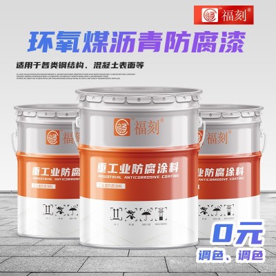 厂家供应港口设备防腐漆 耐海水腐蚀 耐酸碱盐 各种船舶重防腐漆图2