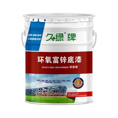 环氧富锌底漆户外金属漆可选含锌量钢结构工业防腐防锈漆环氧底漆图5