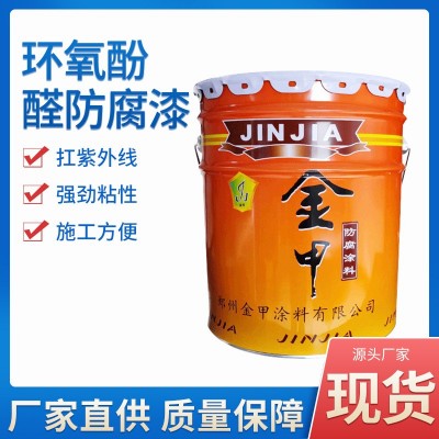 环氧酚醛防腐漆金属钢结构防锈防腐工业漆厂家供应管道外壁防腐漆图3