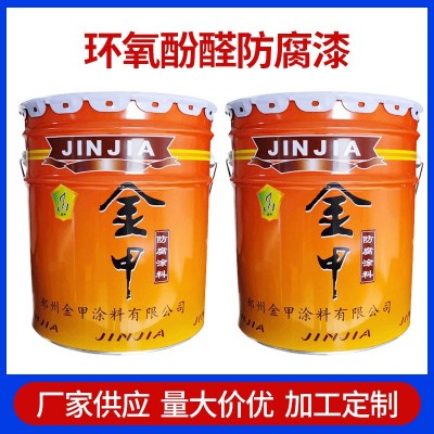 环氧酚醛防腐漆金属钢结构防锈防腐工业漆厂家供应管道外壁防腐漆图2