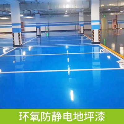 室外防静电地坪漆无味环保地板漆防静电自流平水泥地耐磨地面漆图4