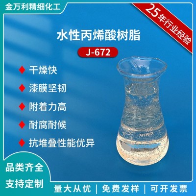 水性丙烯酸树脂 水性涂料专用树脂 高硬度耐候透明水溶性快干树脂