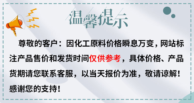 温馨提示.jpg