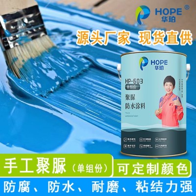 单组份聚脲防水涂料漆用于外露屋面防水防护防腐耐久性防水手工图3