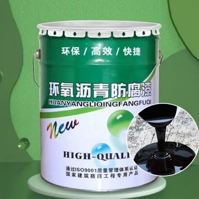 环氧煤沥青防腐漆 管道水泥基础地埋污水池钢结构防锈沥 青涂料图3