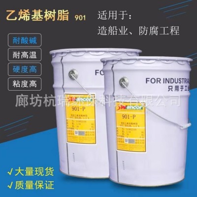 环氧乙烯基树脂907酚醛乙烯基树脂现货901树脂环氧乙烯基酯树脂图2